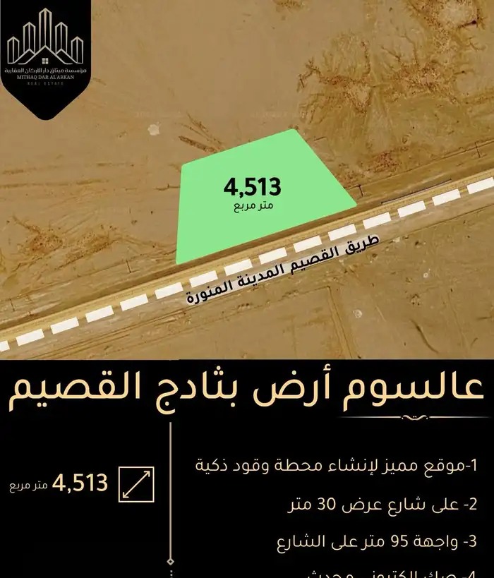 عالسوم أرض بثادج على طريق القصيم المدينة المنورة