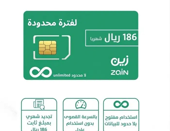 عرض لفترة محدودة شريحة نت استخدام لا محدود