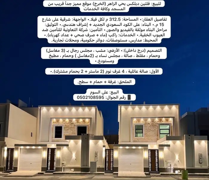 عقار في الرياض