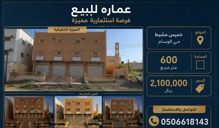 عمارة تجارية في الرياض