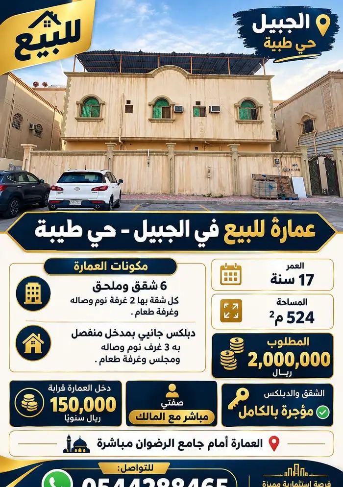 عمارة حي طيبة في الرياض