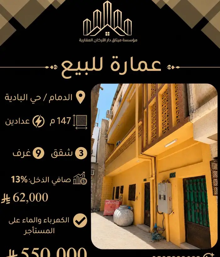 عمارة سكن عزاب بالبادية الدمام
