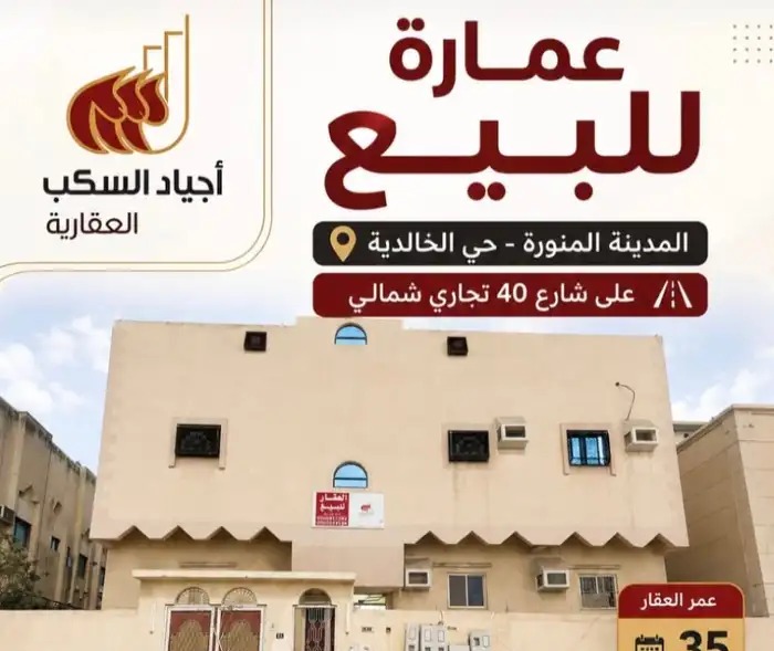 عمارة على سارع تجاري في حي اىخالدية