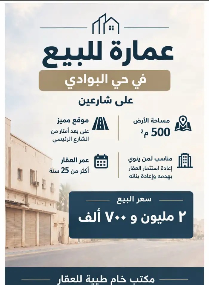 عمارة في الرياض