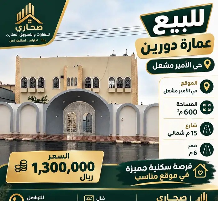 عماره دورين في الرياض