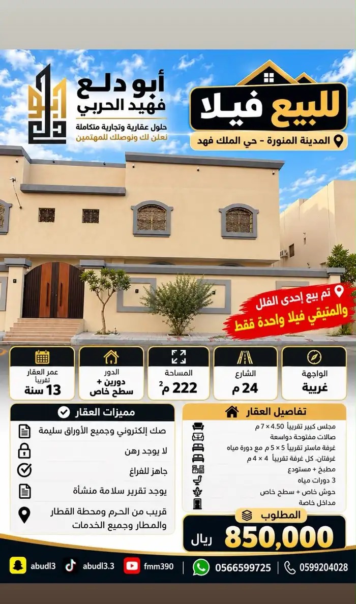 فرصة عقارية مميزة فيلا بالملك فهد