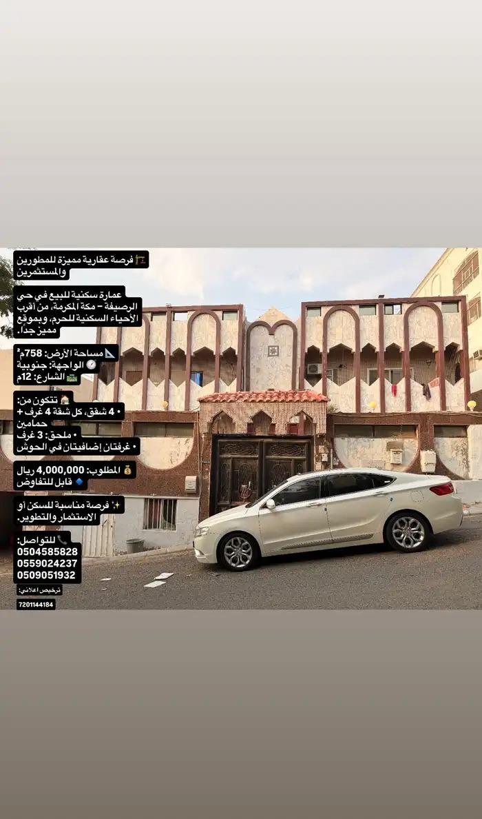 فرصة عقارية مميزه عمارة بحي الرصيفة