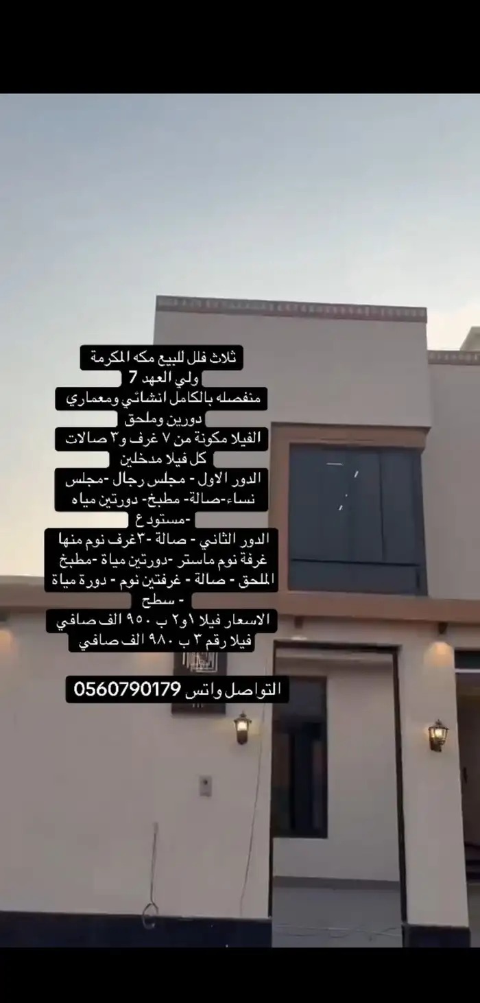 فلل مكة المكرمة ولي العهد 7