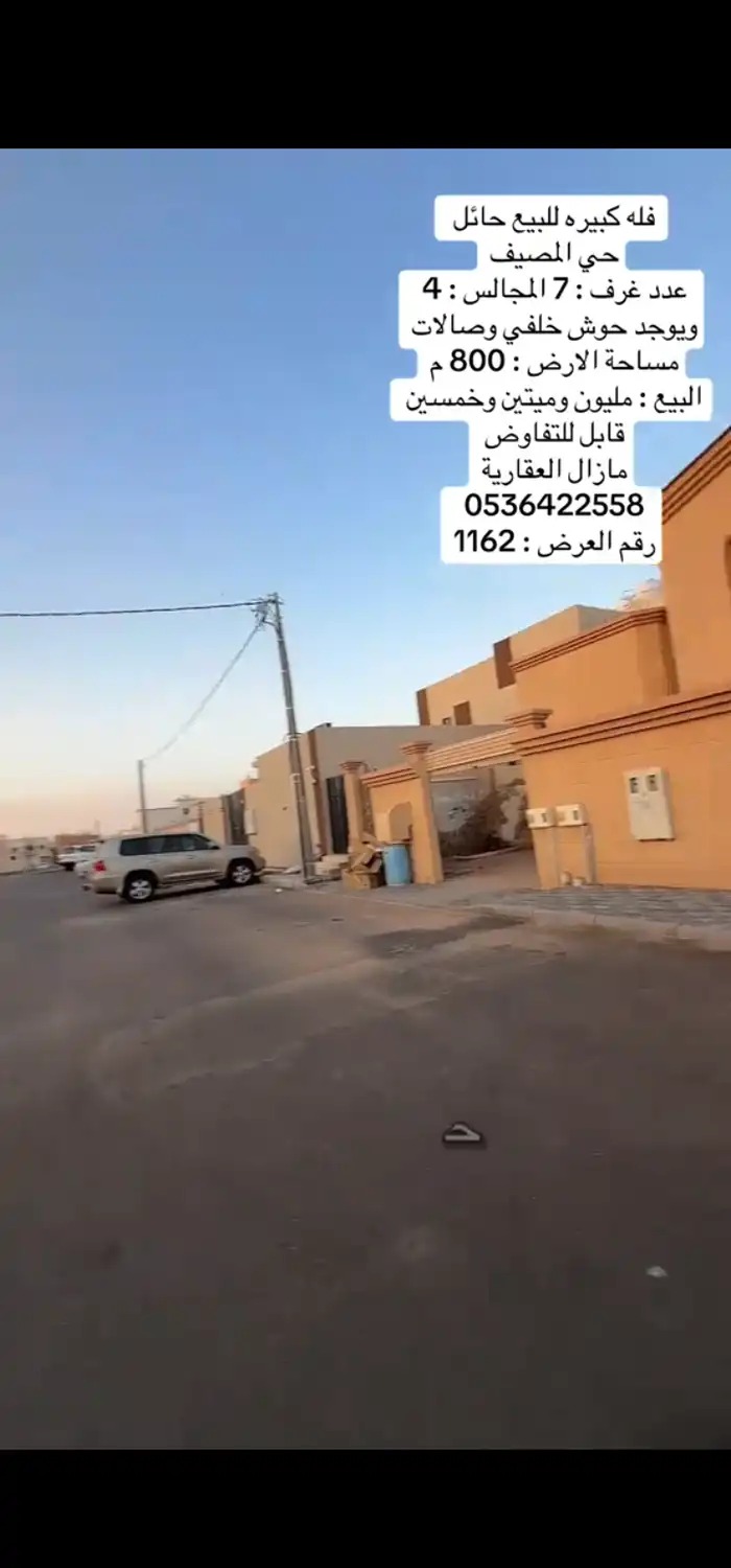 فله مساحه 800 متر المصيف