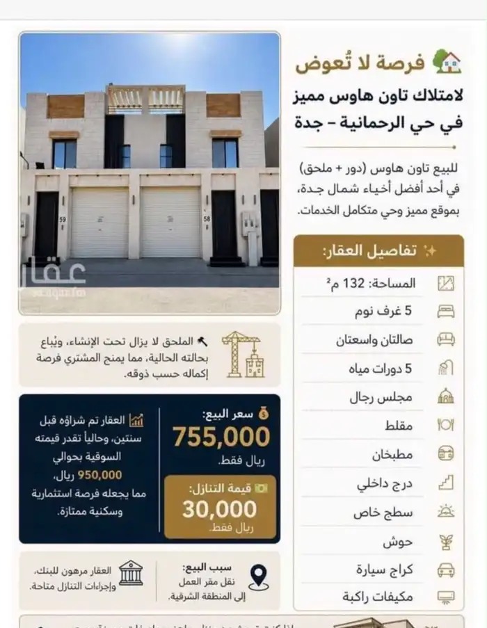 فيلا الرحمانية في الرياض