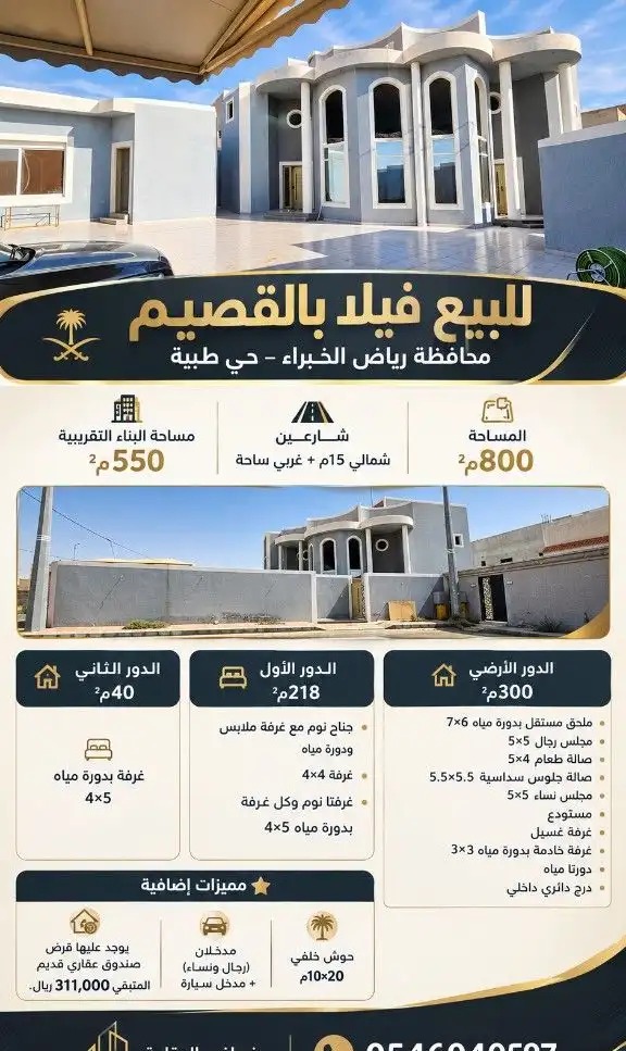فيلا بالقصيم رياض الخبراء حي طيبة
