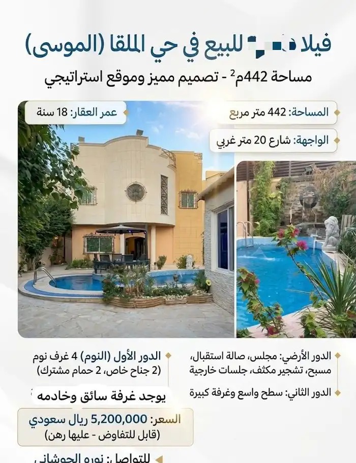 فيلا بالملقا في الرياض