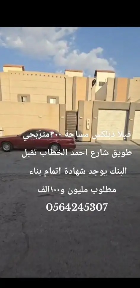 فيلا دبلكس مساحة 300متر حي طويق