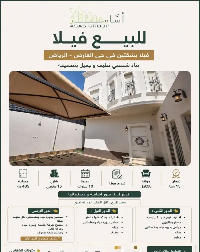 فيلا درج داخلي وشقتين كبار مؤثثه بالكامل في الرياض