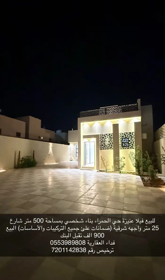 فيلا دورين عنيزة مخطط الحمراء بمساحة 500 متر