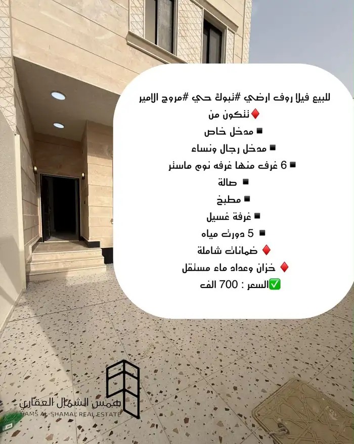 فيلا روف ارضي مروج الامير