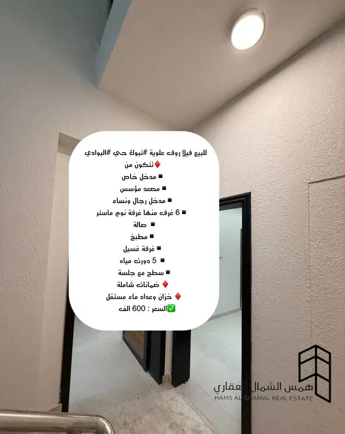 فيلا روف علوي بسعر مميز حي البوادي