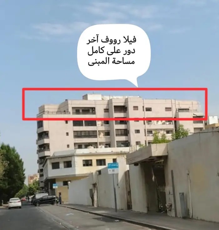 فيلا روف للائيجار الحمرا