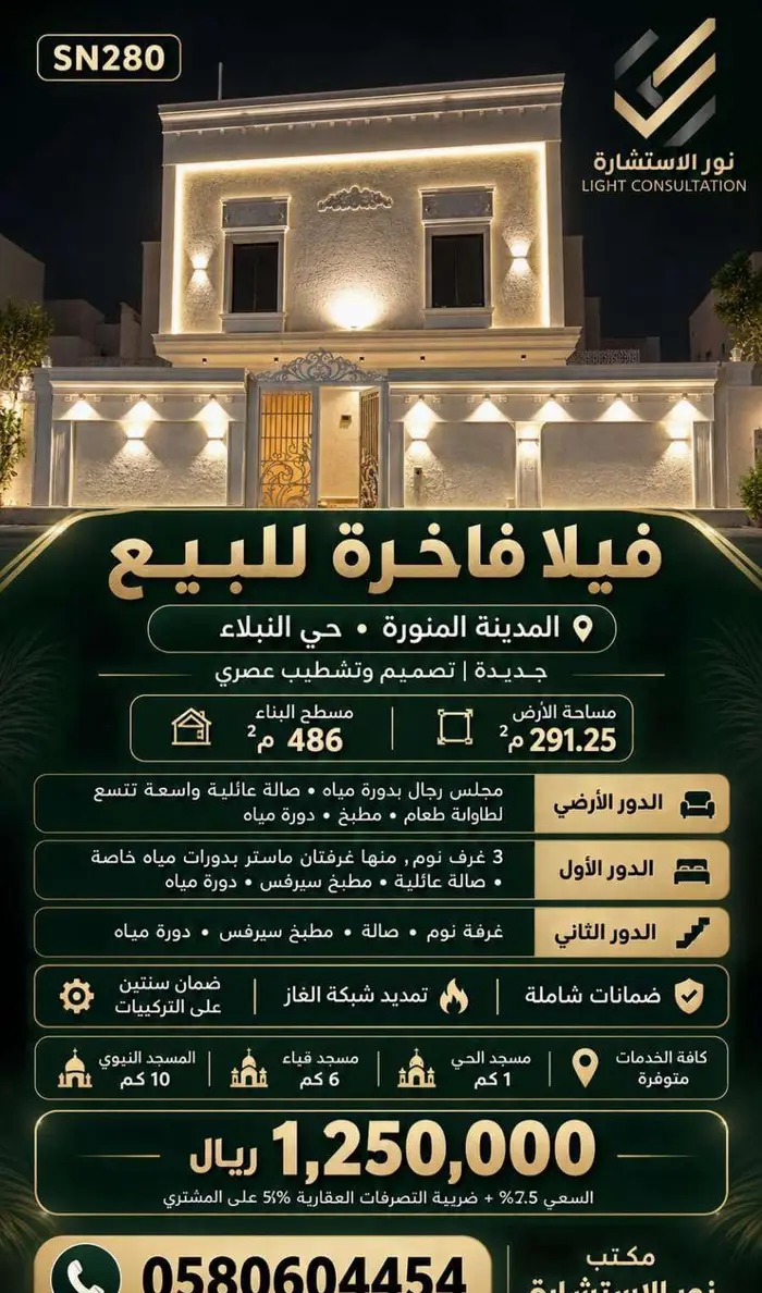 فيلا فاخرة النبلاء
