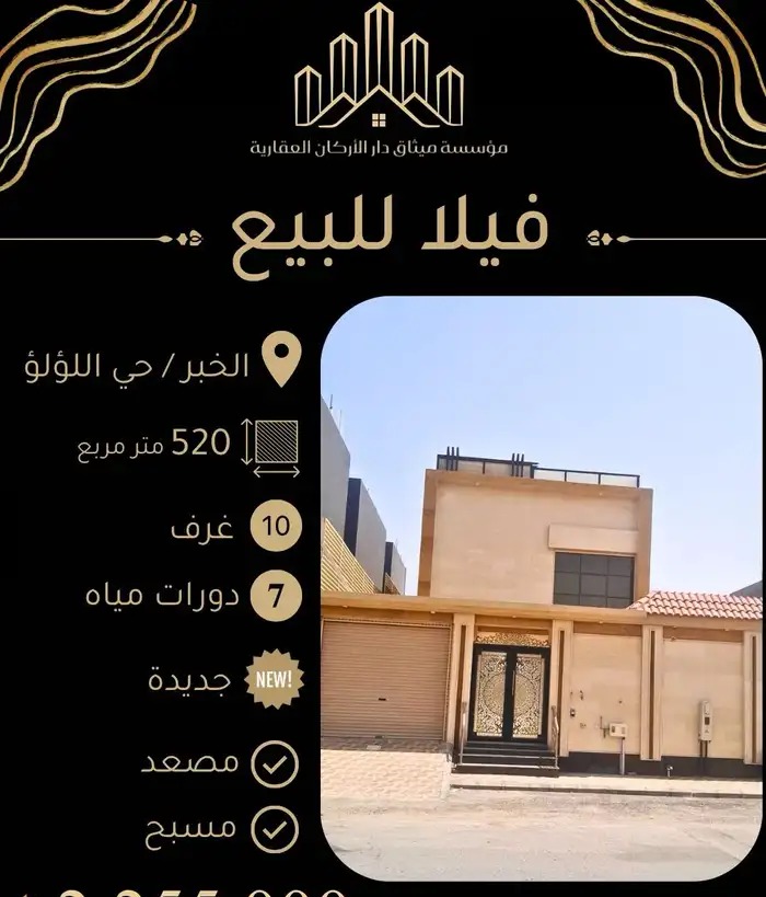 فيلا فاخرة بالخبر حي اللؤلؤ