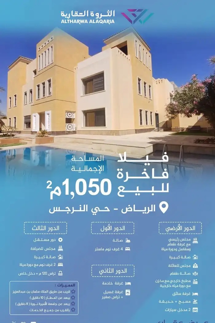 فيلا فاخرة بحي النرجس 1050 م