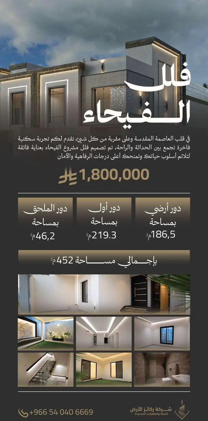 فيلا فاخرة بمكة المكرمة الفيحاء