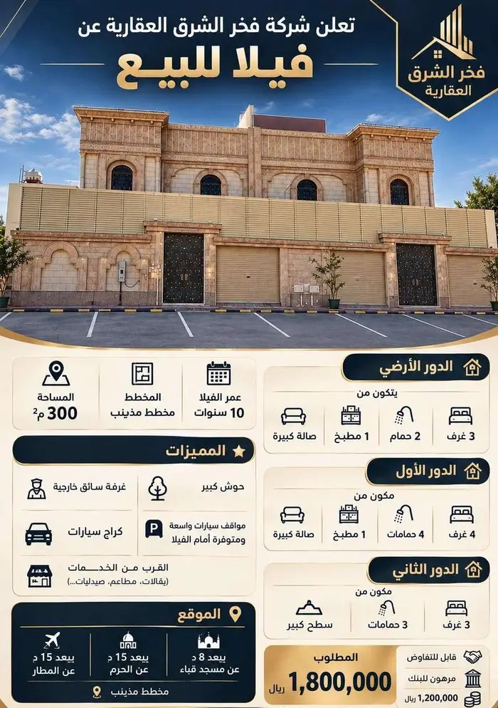 فيلا في الرياض