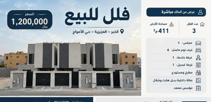فيلا في الرياض