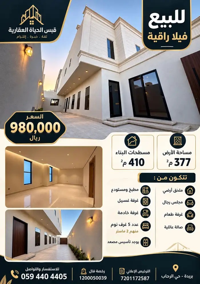 فيلا في بريدة حي الرحاب