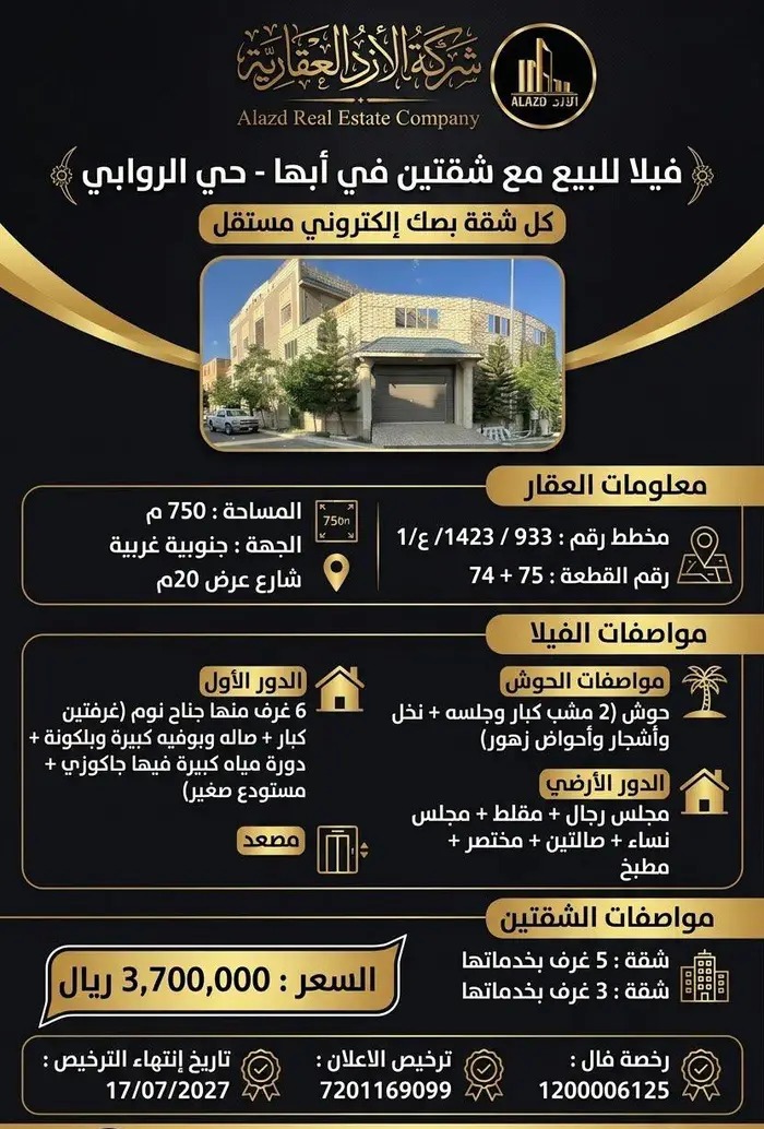 فيلا مع شقتين في أبها- حي الروابي