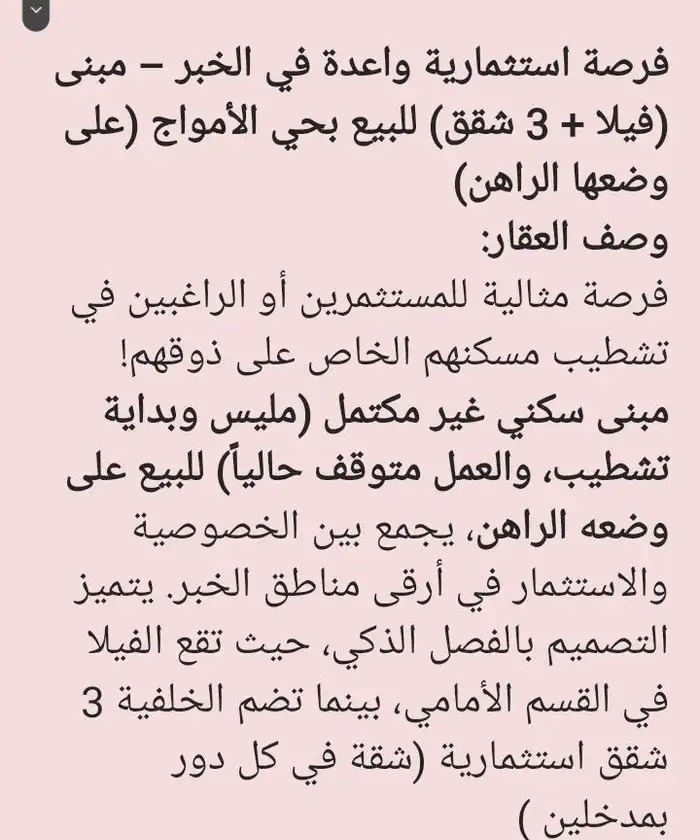فيلا و 3شقق اسكن واستثمر الخبر حي الأمواج