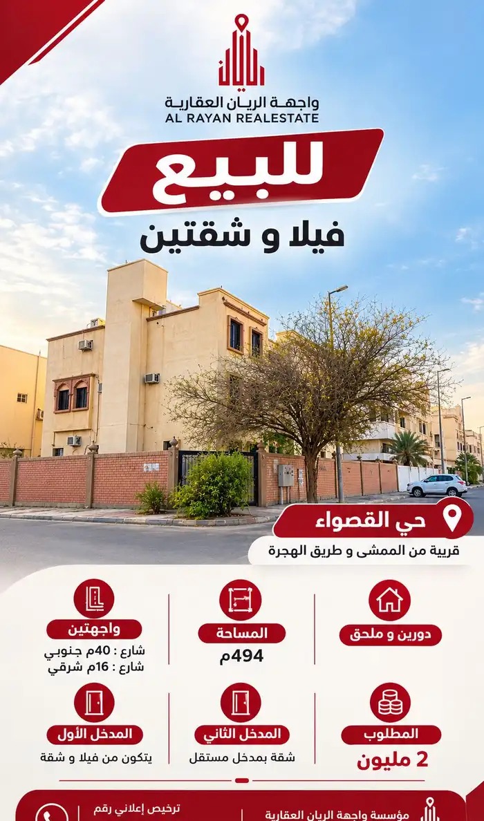 فيلا و شقتين بحي الهجرة