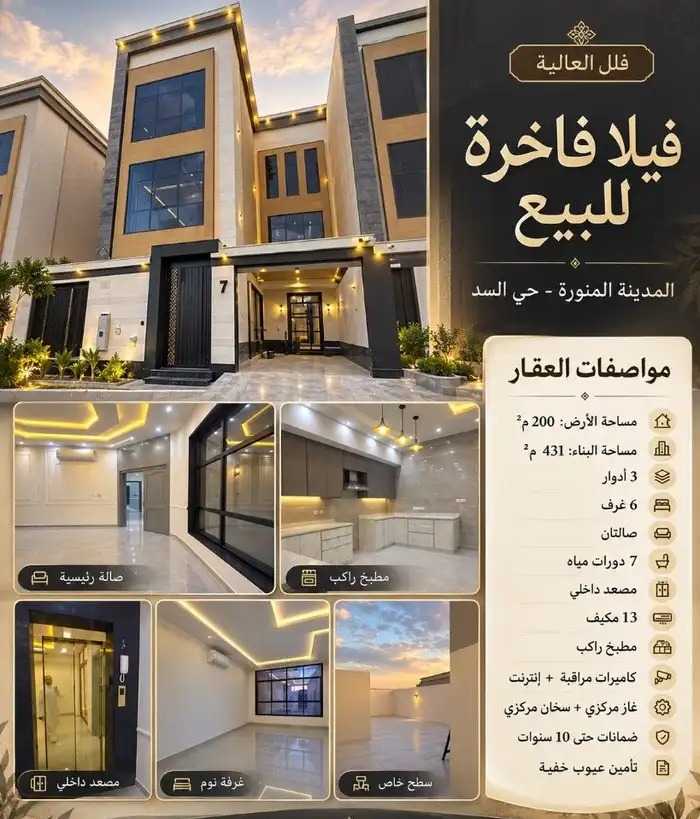 فيلافاخرة المدينة المنورة بالقرب من طريق قباء