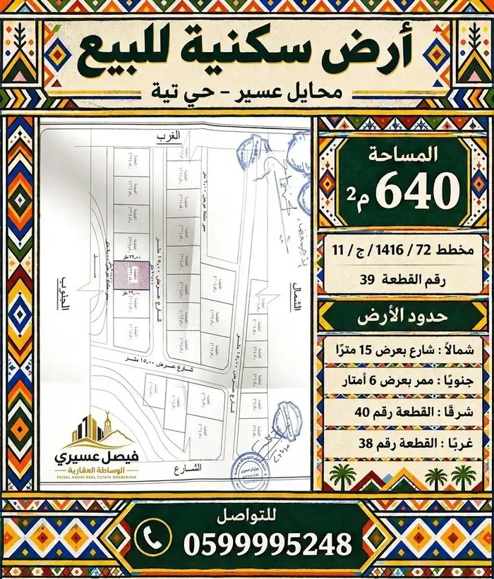 قطعة أرض في بللسمر