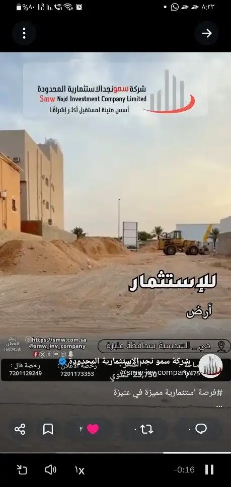 للإستثمار ارض بحي السحيمية محافظة عنيزة