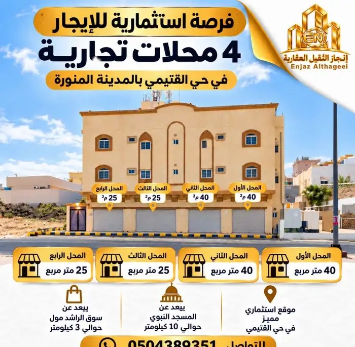 للإيجار 4 محلات تجارية 230 م2. حي في الرياض
