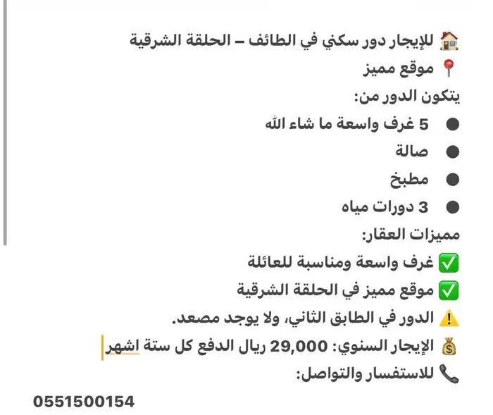 للإيجار دور ثاني بالطائف الحلقة الشرقية