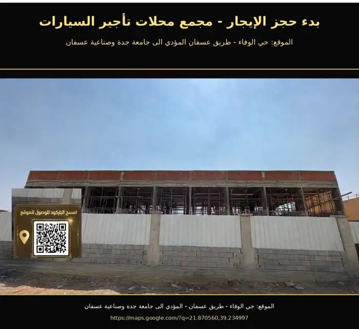 للإيجار. مجمع محلات تجاريه مخصصه لتأجير السيارات