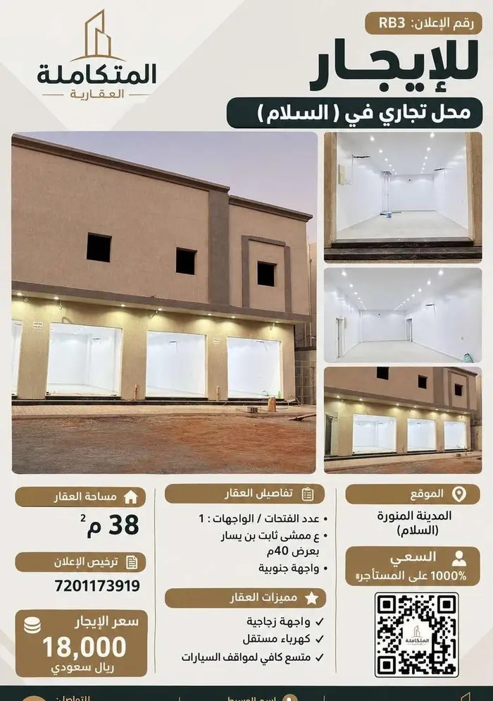 للإيجار محل تجاري في (السلام)