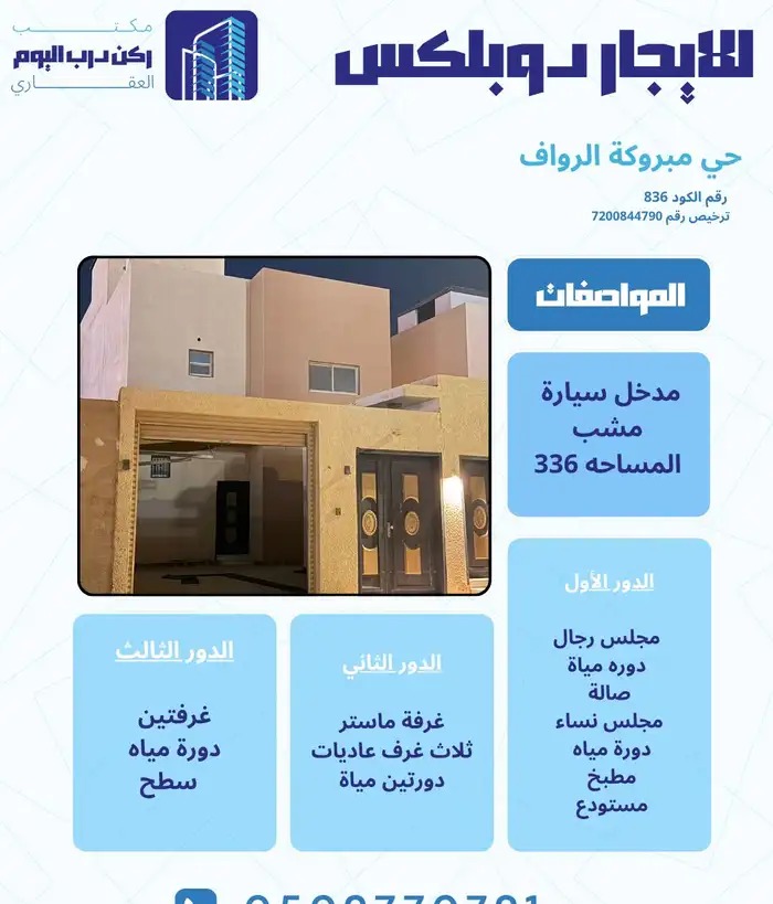 للايجار دوبلكس في الرياض