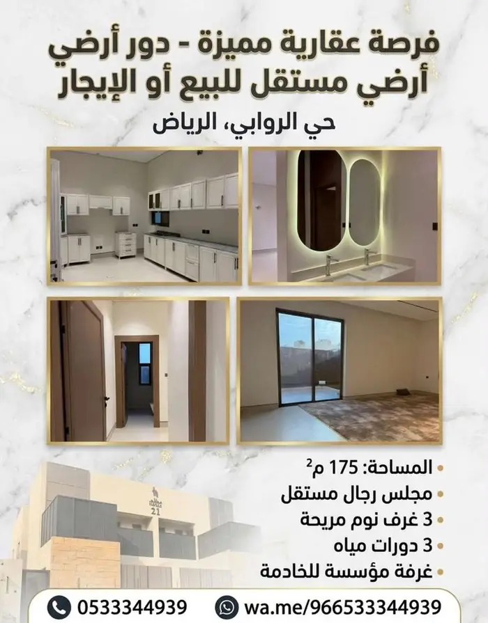 للايجار دور أرضي مستقل في الروابي