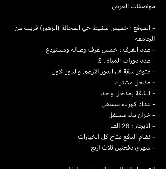 للايجار شقة 5 غرف وصالة المحالة بجوار الجامعة