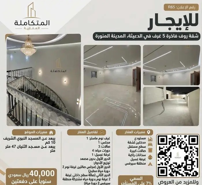 للايجار شقة روف فاخرة 5 غرف في الدعيثة