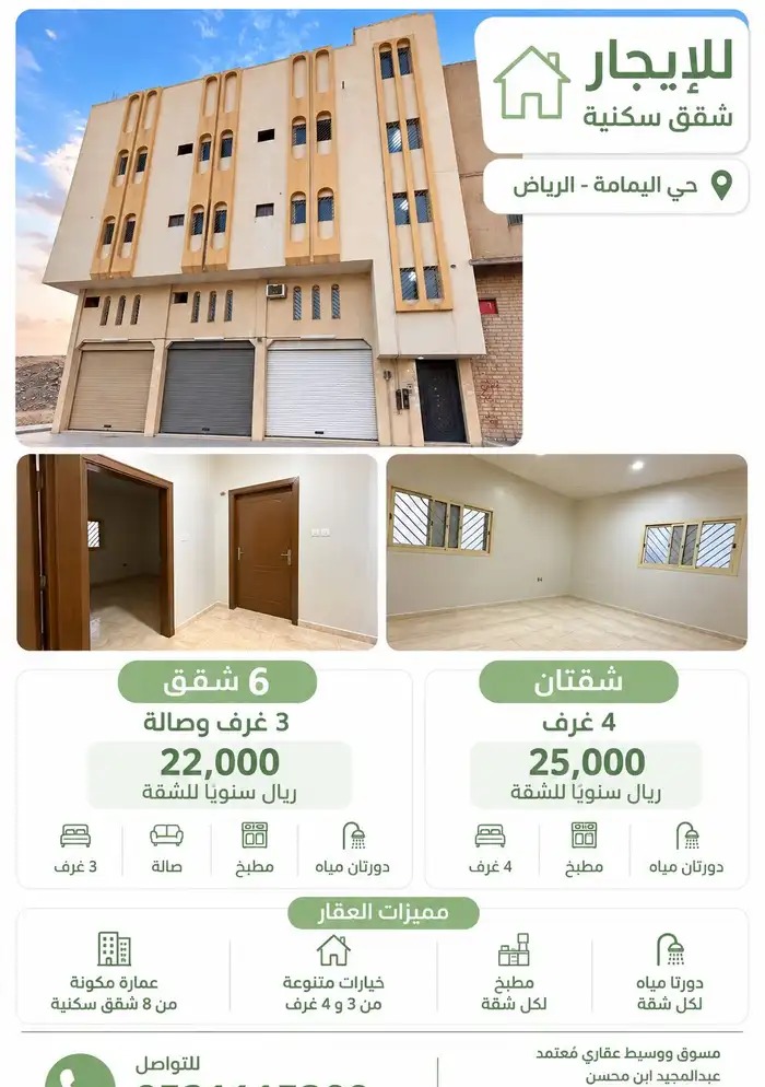 للايجار شقق سكنية بحي اليمامة