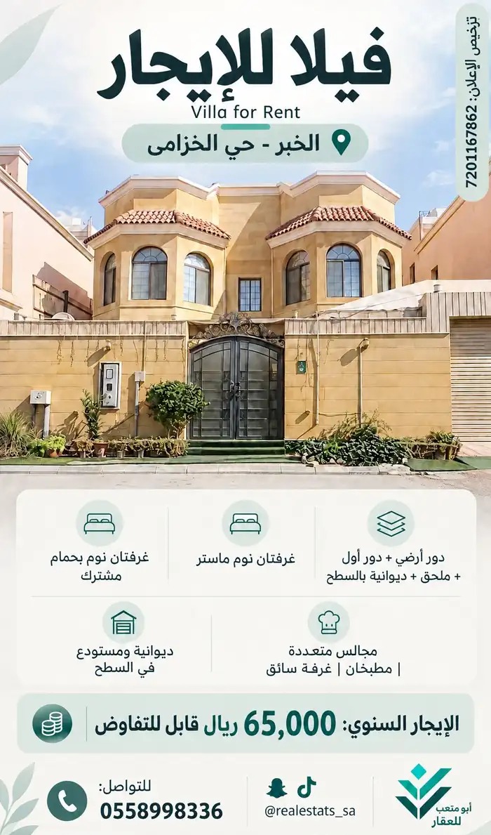 للايجار فيلا بالخبر حي الخزامى