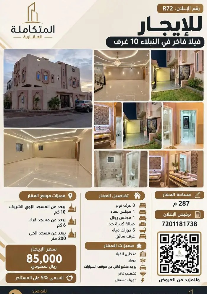 للايجار فيلا فاخر في النبلاء 10غرف