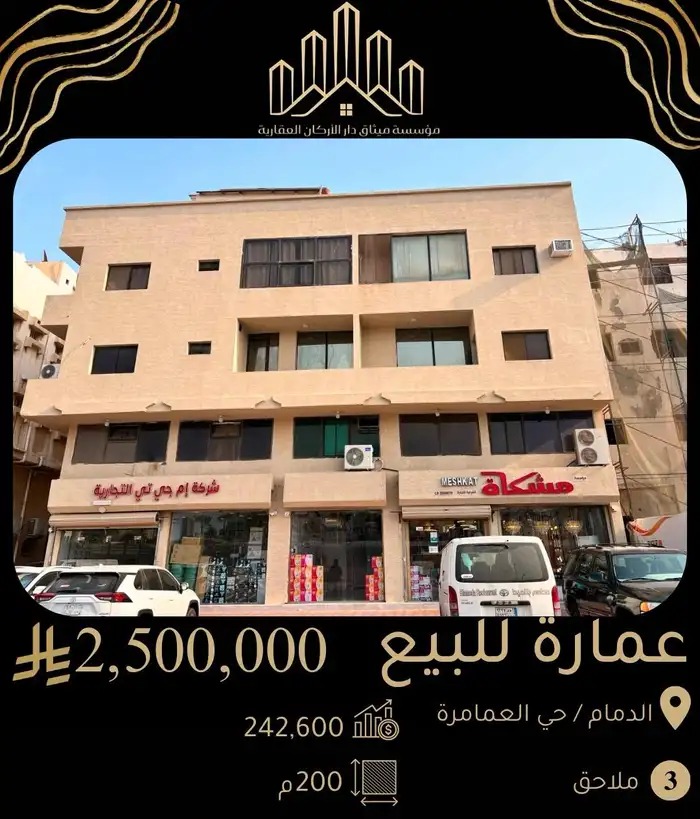 للببع عمارة سكنية تجارية بالدمام خلف أمارة الشرقية