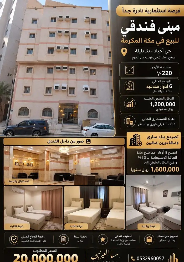 مبنى فندقي في الرياض