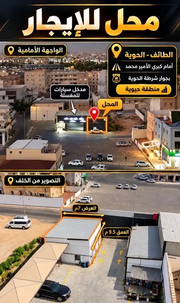 محل للإيجار مجهز بنشري ومناسب لأكثر من نشاط