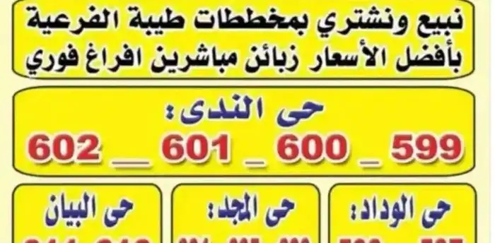 مخطط طيبه الفرعيه مكتب ابوراكان للعقار